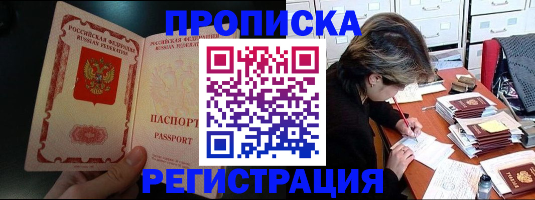 прописка регистрация в Белой Калитве