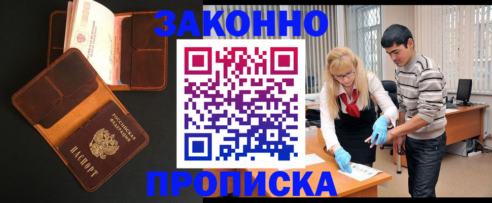 прописка иностранных граждан в Белой Калитве