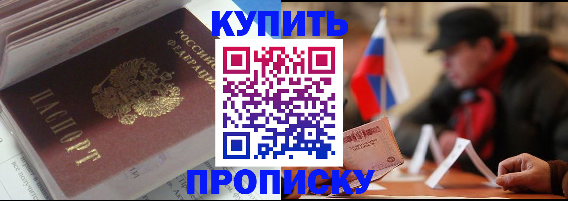 прописка гарантия в Белой Калитве